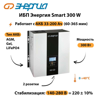 ИБП Энергия Smart 300W - ИБП и АКБ - Энергия ИБП Smart - . Магазин оборудования для автономного и резервного электропитания Ekosolar.ru в Нижнем Новгороде